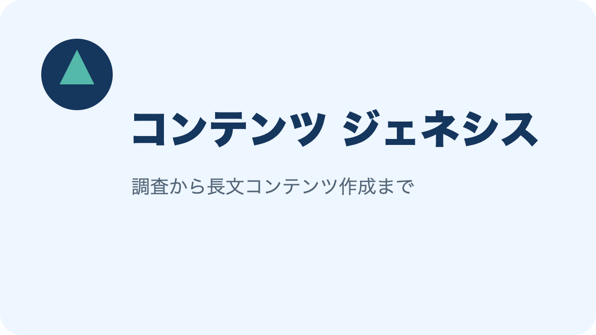 コンテンツ ジェネシスの商品画像
