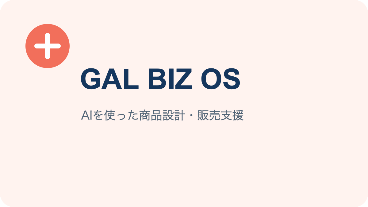 GAL BIZ OS