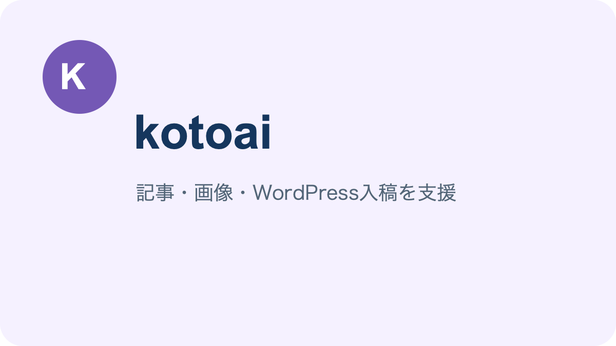 kotoaiの商品紹介画像